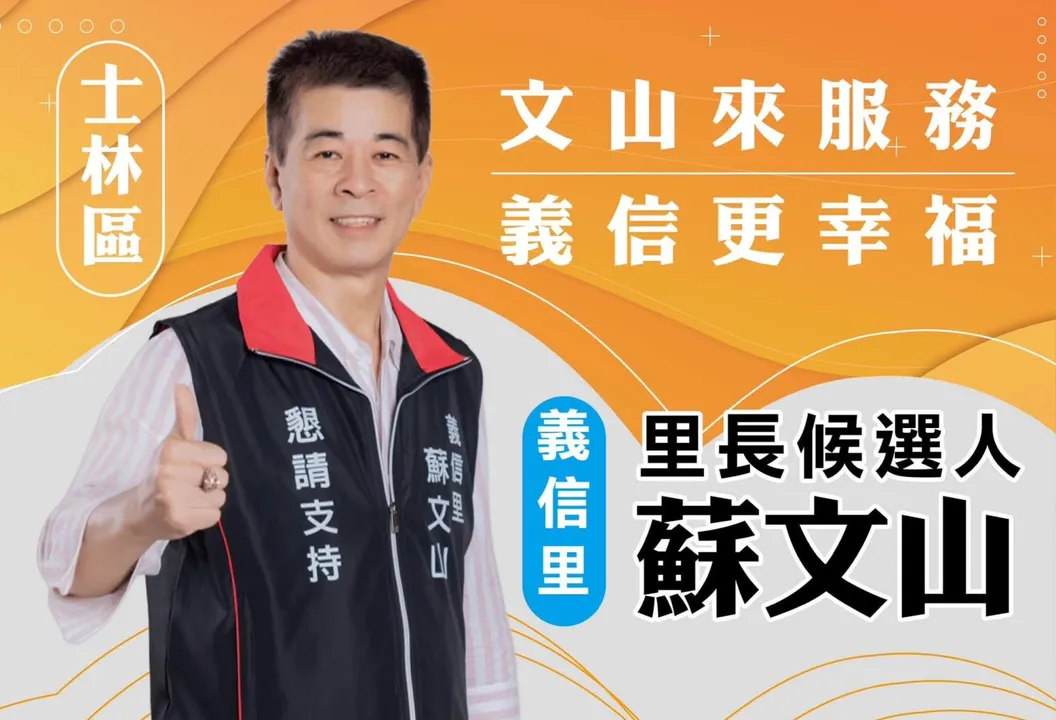 士林夜市大咖也涉賄收押!參選里長席開8桌 蘇文山遭裁定羈押禁見