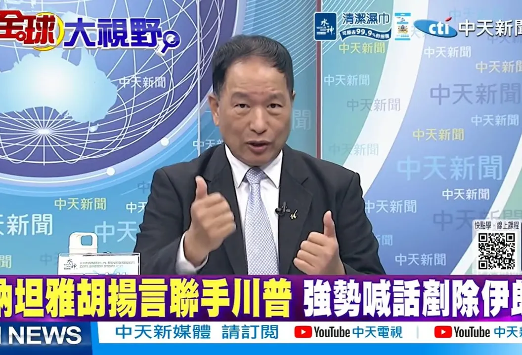 張延廷:納坦雅胡陷組閣僵局 川普再打伊朗恐重挫聲望