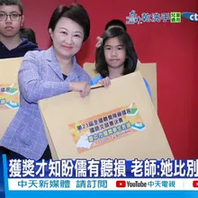 【每日必看】聽不見卻讓世界聽見 曾盼儒獲頒總統教育獎 20260221