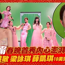 【撩星聞】張鈞甯春晚首秀內心澎湃想哭 同台周慧敏.梁詠琪.薛凱琪10美齊唱〈立春〉
