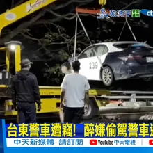 【每日必看】台東警車遭竊!  醉嫌偷駕警車逃30公里｜被Fumi阿姨踹 曾姓婦人幾近失明曝不敢搭捷運 20260221