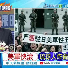 【每日必看】美軍快滾 琉球人炸鍋|中國關鍵 主導琉球復國|20251120|辣晚報