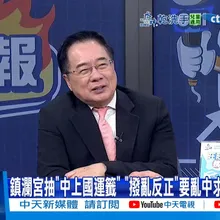 【每日必看】鎮瀾宮抽"中上國運籤" "撥亂反正"要亂中求序.建立共識｜卓揆留任 立院新會期 綠估朝野繼續鬥 20260221