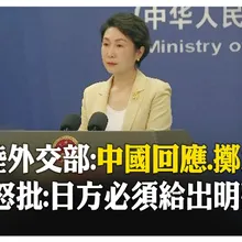 毛寧嗆中日關係降至冰點源自於高市早苗 大陸外交部:絕不允許日本軍國主義復活 【國際360】20251119@全球大視野Global_Vision