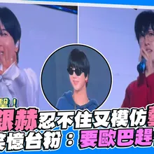 【撩星聞】D3彩排直擊！SJ銀赫忍不住又模仿藝聲　利特笑憶台粉：要歐巴趕快回韓｜ ＜SUPER SHOW 10＞ in TAIPEI  臺北大巨蛋