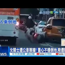 【每日必看】女騎士遭公車擦撞! 重心不穩倒地.險遭輾過! 20260105