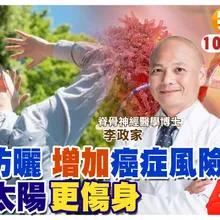 太陽"曬得少"越容易"罹癌"!過度防曬其實更傷身!|過度用3C "藍光"偷走你的"瘦體質"!|【#小麥的健康筆記】‪@中天電視CtiTv  ‪@健康我加1CtiHealthyme