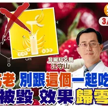 抗老永遠不嫌晚!吃"草莓"防"失智" 但千萬別跟"牛奶.香蕉"一起吃!【#小麥的健康筆記】@中天電視CtiTv @健康我加1CtiHealthyme