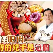 高油高鹽"不會"造成膽固醇飆高! 膽固醇過高也"不會"堵塞心血管 你真正要少吃的是"這個"【#小麥的健康筆記】‪@中天電視CtiTv  ‪@健康我加1CtiHealthyme