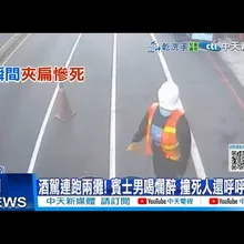 【每日必看】酒駕連跑兩攤! 賓士男喝爛醉 撞死人還呼呼大睡 20251217
