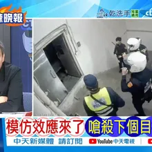 【每日必看】模仿效應來了 嗆殺下個目標..? | 張文真的畏罪嗎 誠品員工:墜樓處本來有一疊厚紙箱 20251220｜辣晚報