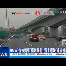 【每日必看】BMW”恍神擠車”橫切暴衝! 賓士遭殃”迴旋撞護欄 20251103