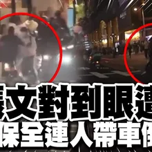 與張文"對到眼"就遭刺! 37歲保全"撐到轉角"連人帶車倒下..最後身影曝