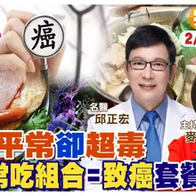 過年大魚大肉要小心! 這些食物"分開"吃OK 一起吃就成"養癌套餐"【#小麥的健康筆記】@中天電視CtiTv @健康我加1CtiHealthyme