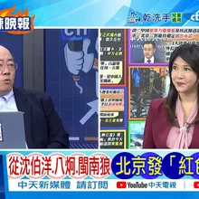 【每日必看】從沈伯洋.八炯.閩南狼 北京發"紅色通緝令" | 沈伯洋回國了 急著回擊韓國瑜 20251114｜辣晚報