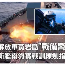 劍指菲律賓?剛談完就秀肌肉!解放軍組織兵力黃岩島「戰備警巡」 多艘新入列艦艇南海實戰化訓練 ｜大陸360°