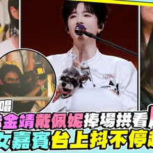 【撩星聞】劉宇寧開唱張凌赫金靖戴佩妮捧場拱看腹肌  唯一女嘉賓台上抖不停超萌❤｜劉宇寧的演唱會北京站