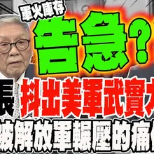 美國海軍代理部長 抖出美軍武實力真相 帥將軍:被解放軍輾壓的痛他最懂