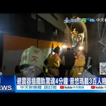 【每日必看】避震器插鐵軌驚魂4分鐘 普悠瑪載3百人險出軌 20251217