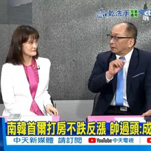 【每日必看】南韓首爾打房不跌反漲 帥過頭:成功者擠進! 20260221