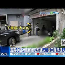 【每日必看】霹靂小組荷槍實彈攻堅逮人! 槍口瞄准拽人壓制 20251120