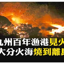 日本20年最惡大火! 九州佐賀關"致命三重奏"狂燒18hrs 吞噬170棟民宅 【國際360】20251119@全球大視野Global_Vision