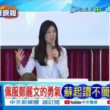 【每日必看】佩服鄭麗文的勇氣 蘇起讚不簡單 | 蘇起認同 兩岸談判方向:過程並不簡單 20251114｜辣晚報