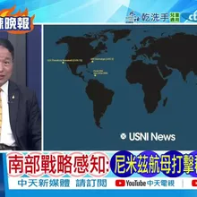 【每日必看】俄羅斯警告高市早苗 扎哈羅娃:言論極其危險|南部戰略感知: 尼米茲航母打擊群已駛離南海|20251120|辣晚報