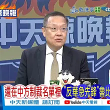 【每日必看】還在中方制裁名單裡 "反華急先鋒"魯比奧 風向變了 | 高市持續遭批 日本民眾集會要求撤回錯誤言論 20251220｜辣晚報