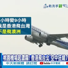 【每日必看】除夕返台遇濃霧"卡泰國11小時" 取消退票只賠1800元 20260216