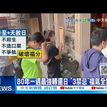 【每日必看】冬至應景"湯圓.麻糬"瘋排 雙吉日最強拜法曝光 20251220