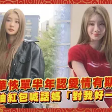 【馬年撩專訪】陳華恢單半年認愛情有期限 麻將抽紅包喊話媽「對我好一點」