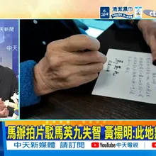 【每日必看】馬辦拍片駁馬英九失智 黃揚明:此地無銀三百兩|鄭麗文訪美主旋律 台海和平常態化 20260524