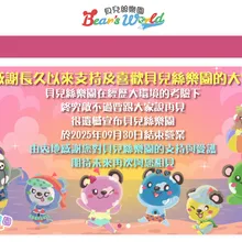 貝兒絲樂園宣布結束營運　10間分店全熄燈