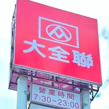 大全聯開出「200萬特獎發票」　幸運門市在北市內湖