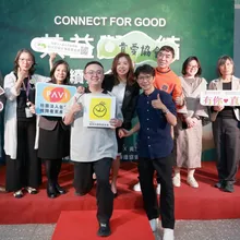 十分好公益平台舉辦首屆「共益與鏈結高峰會」 邀請企業與公益組織進行媒合會 開創永續多贏新時代 8家公益團體與33家企業跨界尋合作 堪稱最大規模永續媒合會