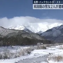 滑雪遇雪崩!2美籍遊客受困長野白馬村山區 1人下落不明