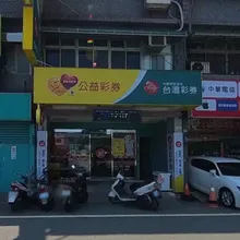 桃園「日王旺」獨得2.08億大樂透頭獎　今彩539千萬頭獎落林口