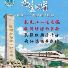 首以「統一後清明場景」為題！陸東部戰區釋《為了這個省》海報