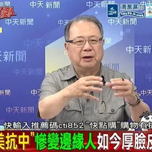 影/日恐懼遭川普「Passing」?黃介正:尼克森耍過類似手段