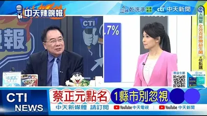 【每日必看】鄭麗文2026重心放南台灣 | 蔡正元點名 1縣市別忽視 20251023|辣晚報