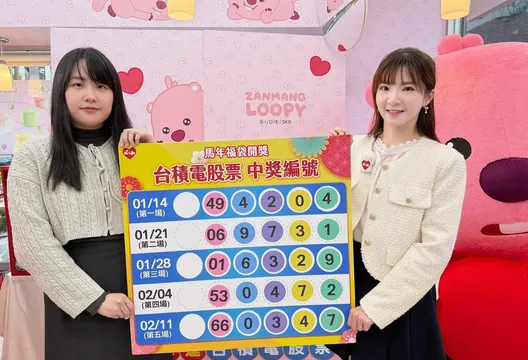 萊爾富送台積電股票「最後1位幸運兒」揭曉　還有2位要送輝達