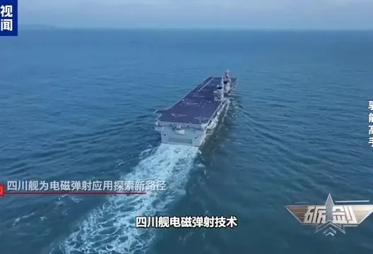 影/全球首艘電磁彈射兩棲攻擊艦！陸四川艦戰時可充當「副航艦」