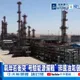 【每日必看】兩岸若衝突"考驗能源備戰" 菲國油氣儲備"僅40天" 20261027