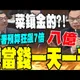 一個便當500塊?! 數產署開會餐費一天一千 白委質疑濫用公帑