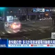 【每日必看】貪快闖紅燈! 多元計程車被鏟飛四輪朝天再暴衝 20261026