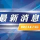 投資詐騙害命！高雄男留字條控訴墜樓亡
