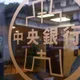 央行微鬆綁沒用?5大銀行4月新增房貸大減57億