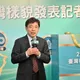 工研院長劉文雄請辭獲准　10月底卸任交棒