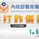 「鏟子超人」被詐騙集團盯上！免費雨鞋連結竟是詐騙陷阱